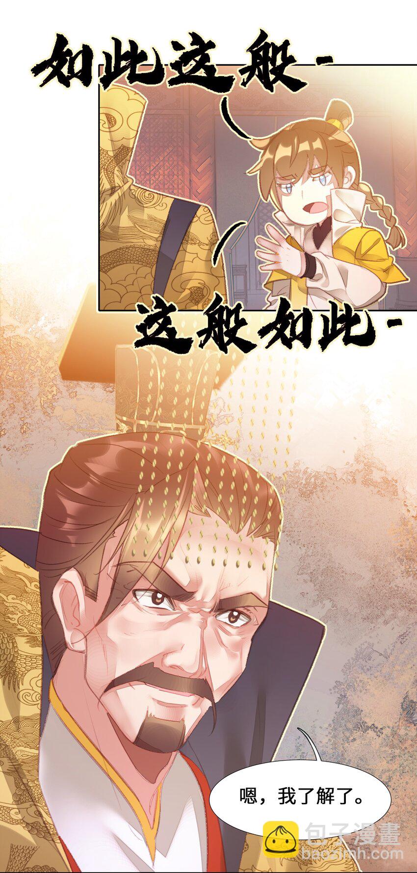 我竟是絕世高手 - 008 狐生目標：吃飽！(1/2) - 4
