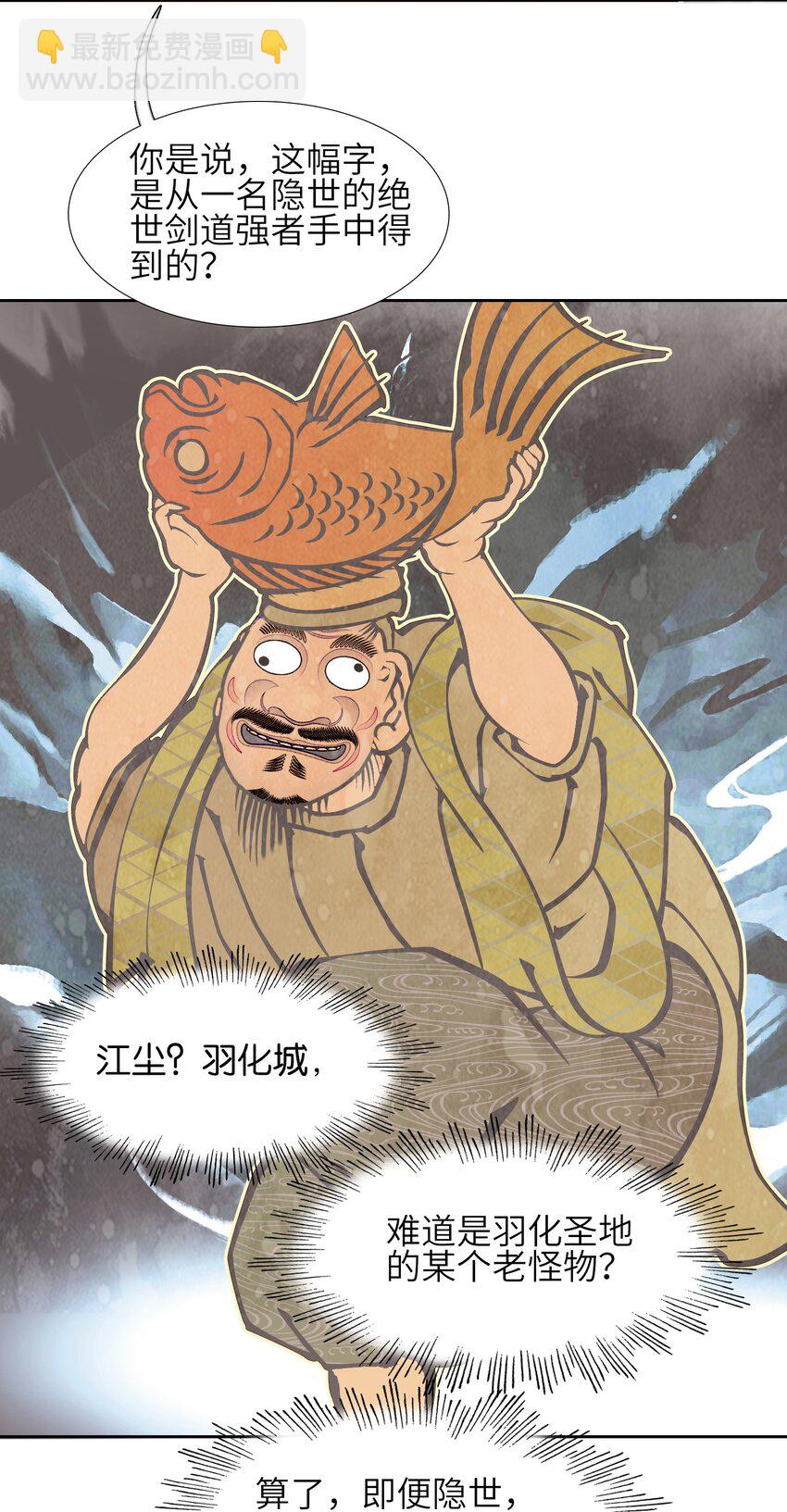 我竟是絕世高手 - 008 狐生目標：吃飽！(1/2) - 5