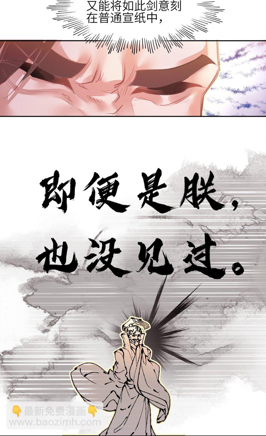 我竟是絕世高手 - 008 狐生目標：吃飽！(1/2) - 6