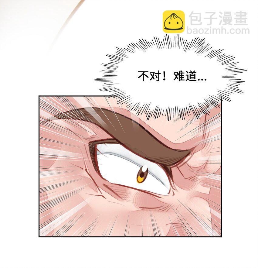 我竟是絕世高手 - 008 狐生目標：吃飽！(1/2) - 3