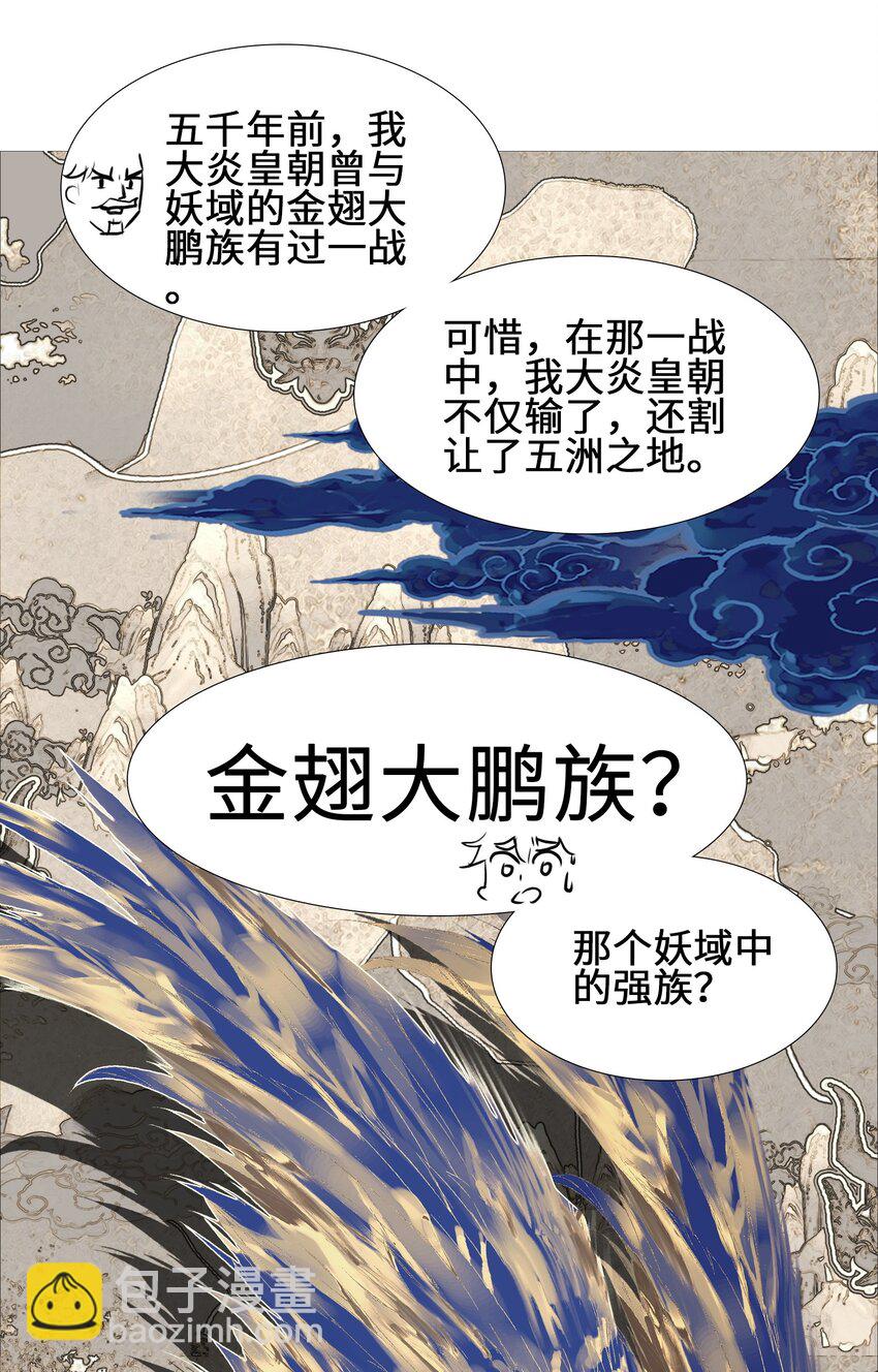 我竟是絕世高手 - 008 狐生目標：吃飽！(1/2) - 5