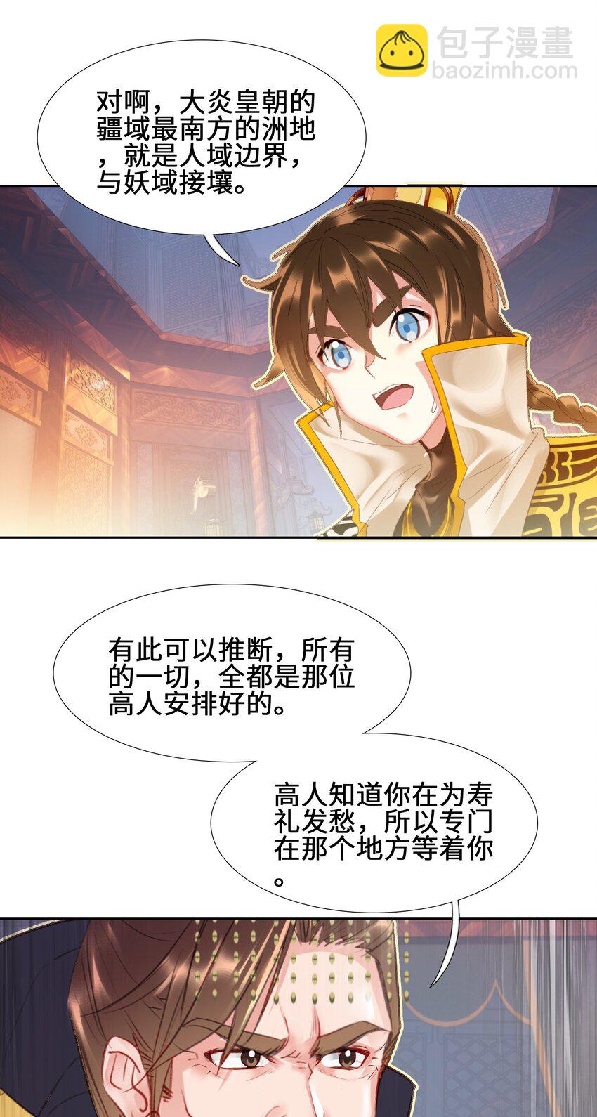 我竟是絕世高手 - 008 狐生目標：吃飽！(1/2) - 7