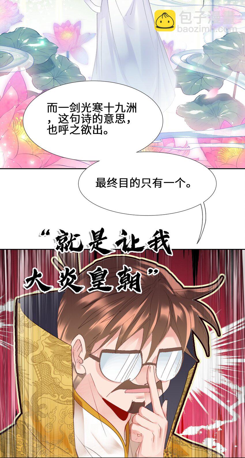 我竟是絕世高手 - 008 狐生目標：吃飽！(1/2) - 1