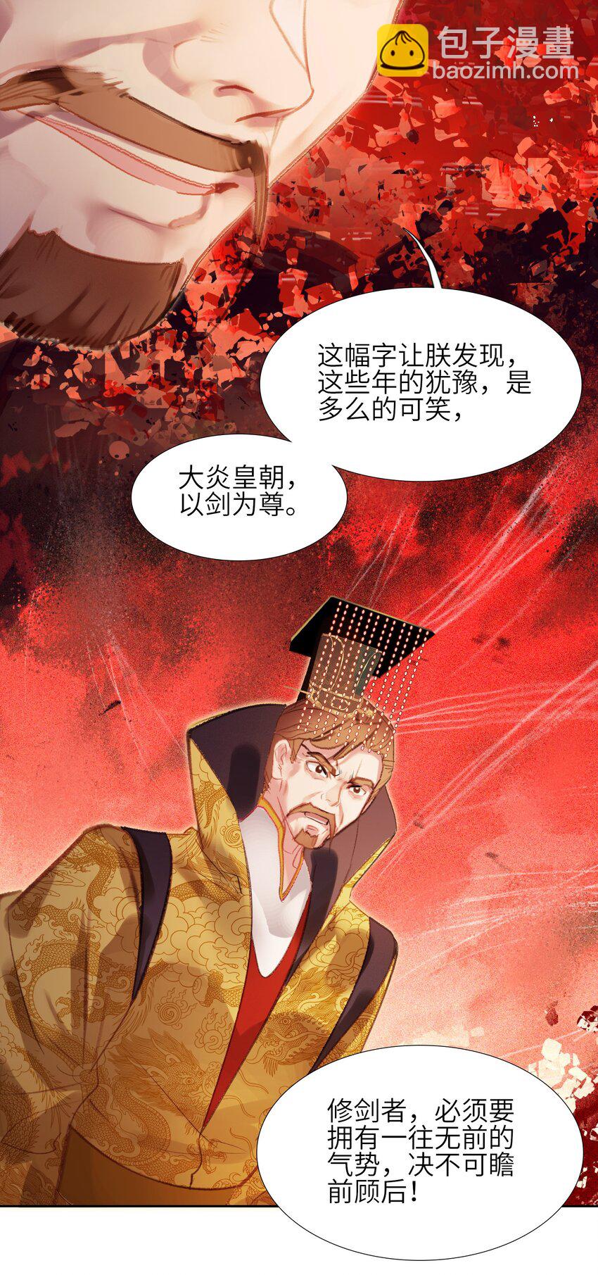 我竟是絕世高手 - 008 狐生目標：吃飽！(1/2) - 6
