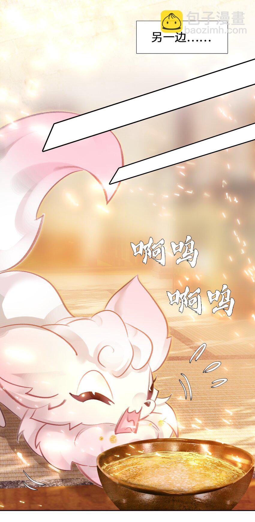 我竟是絕世高手 - 008 狐生目標：吃飽！(1/2) - 2