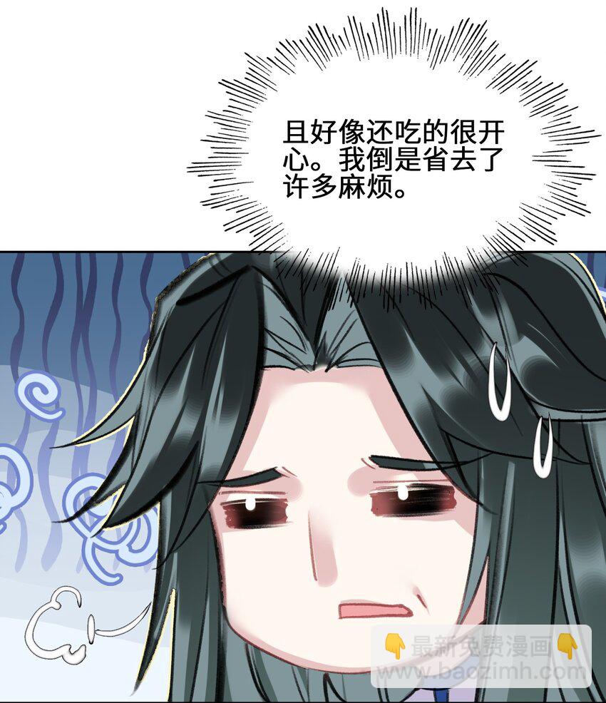 我竟是絕世高手 - 008 狐生目標：吃飽！(1/2) - 4