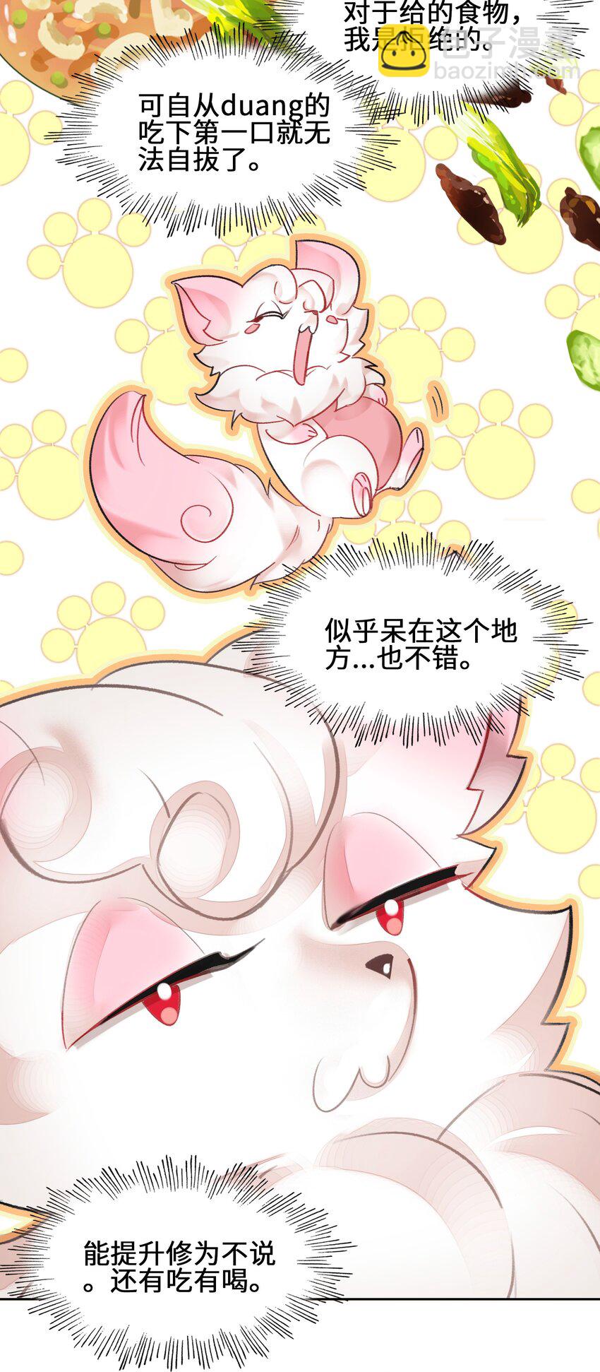我竟是絕世高手 - 008 狐生目標：吃飽！(1/2) - 7