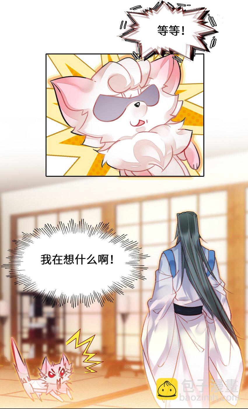 我竟是絕世高手 - 008 狐生目標：吃飽！(1/2) - 8