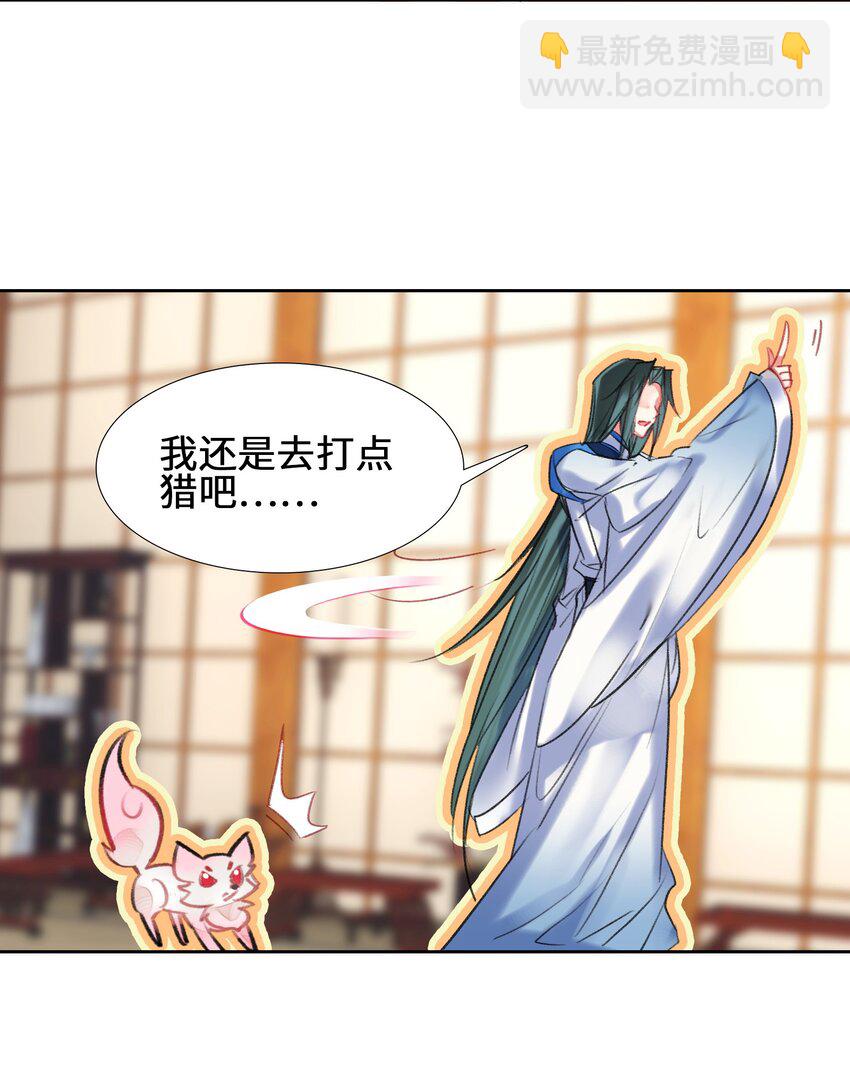 我竟是絕世高手 - 008 狐生目標：吃飽！(1/2) - 2