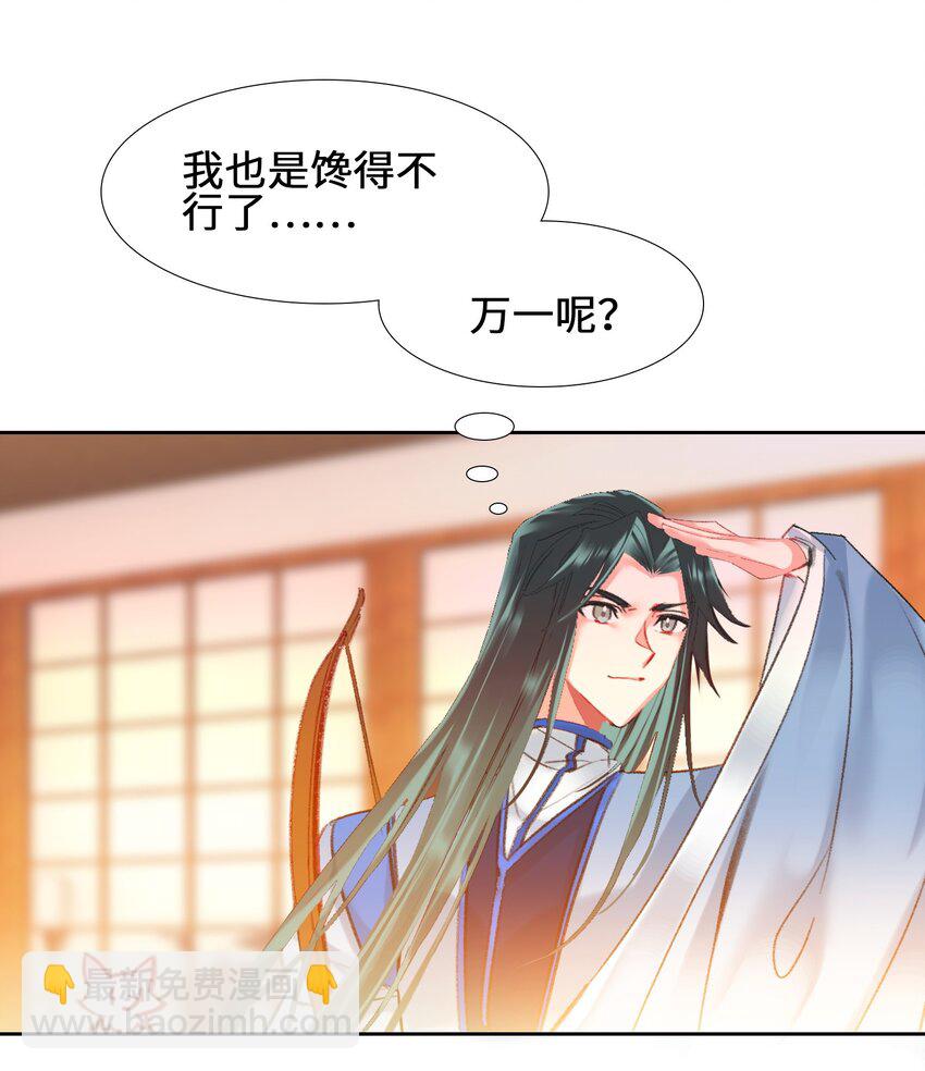 我竟是絕世高手 - 008 狐生目標：吃飽！(1/2) - 3