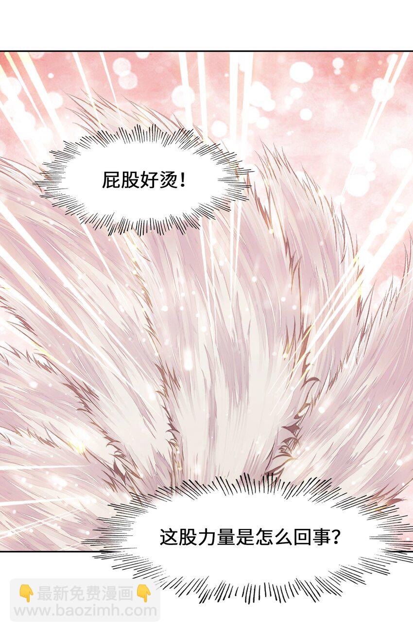 我竟是絕世高手 - 008 狐生目標：吃飽！(1/2) - 6