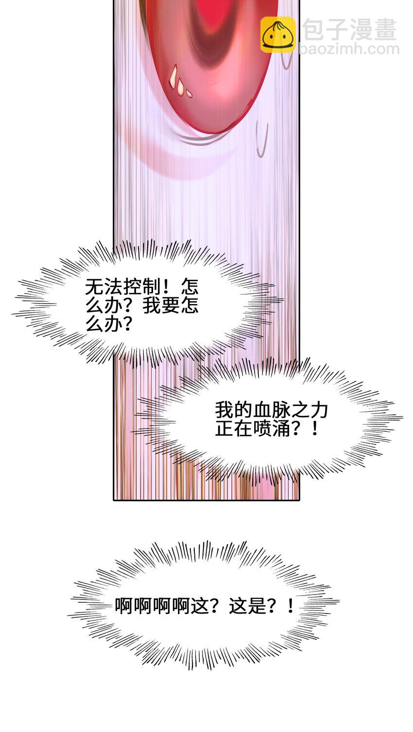 我竟是絕世高手 - 008 狐生目標：吃飽！(1/2) - 8