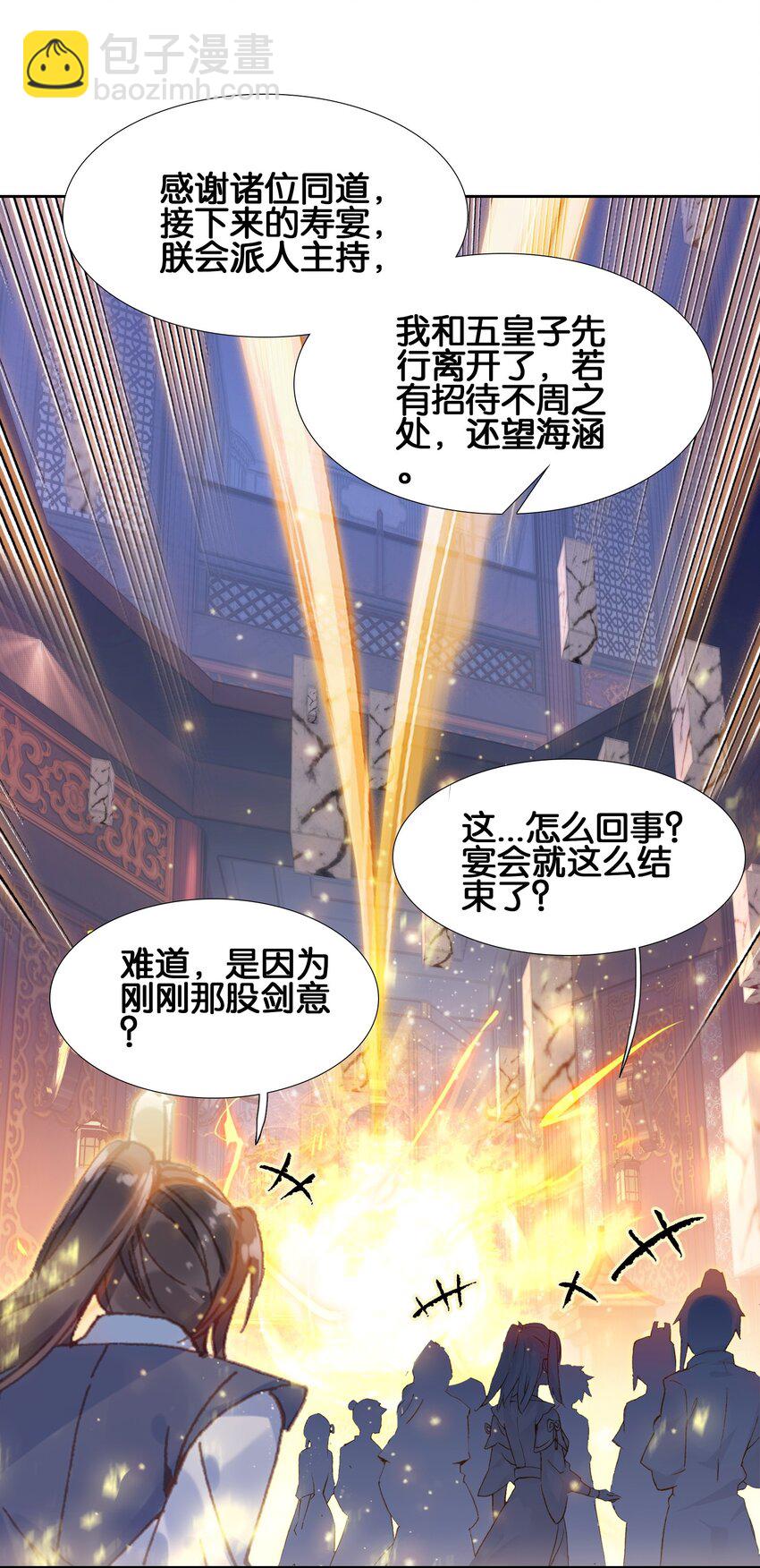 我竟是絕世高手 - 008 狐生目標：吃飽！(1/2) - 7