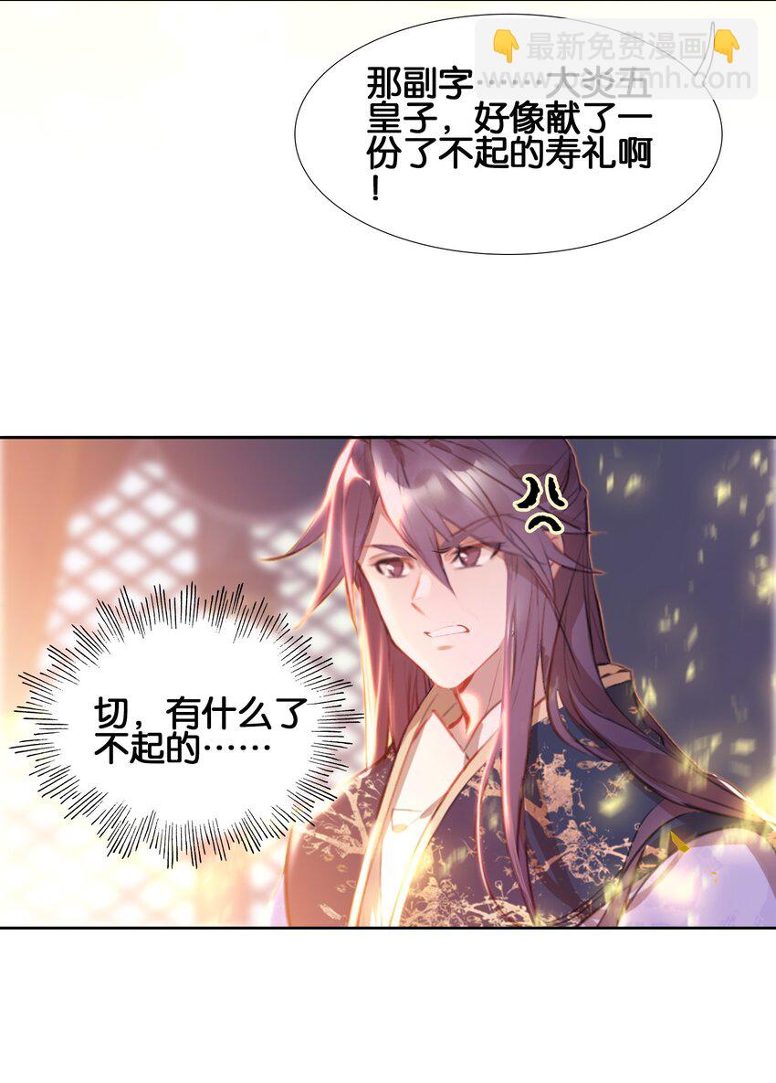 我竟是絕世高手 - 008 狐生目標：吃飽！(1/2) - 8