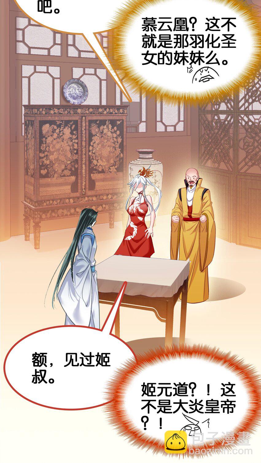 我竟是絕世高手 - 066 燒陶瓷(1/2) - 3