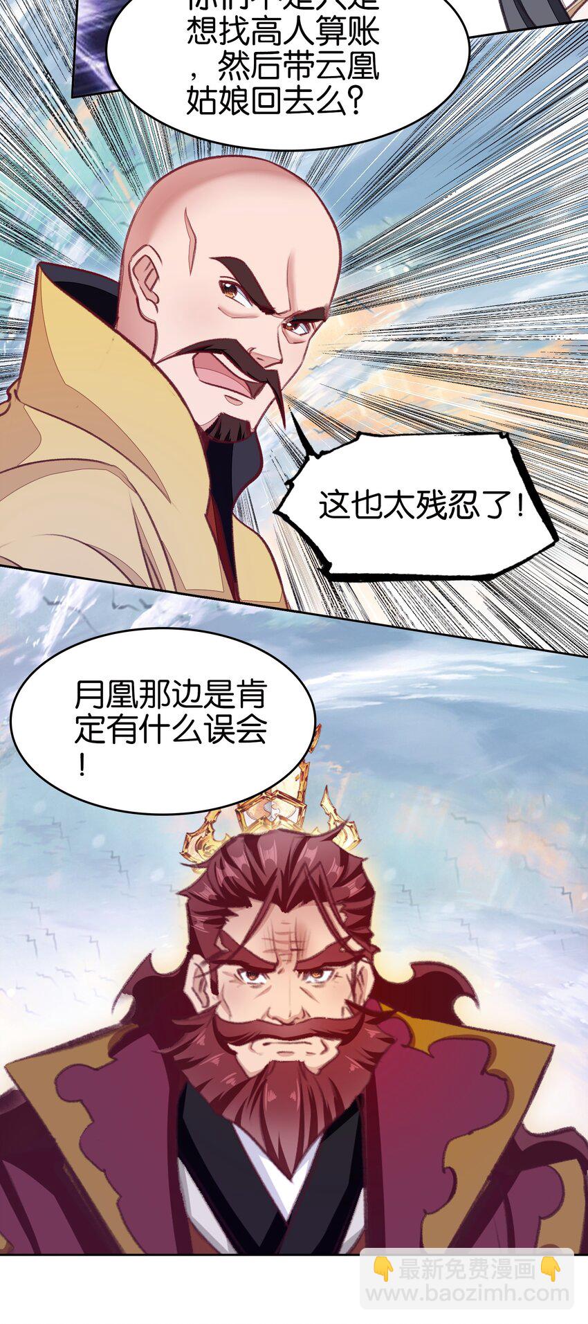 我竟是絕世高手 - 70 螳螂捕蟬(1/2) - 4