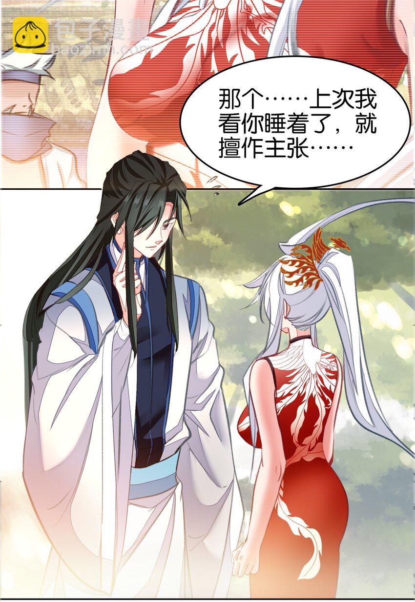 我竟是絕世高手 - 072 融合(1/2) - 4