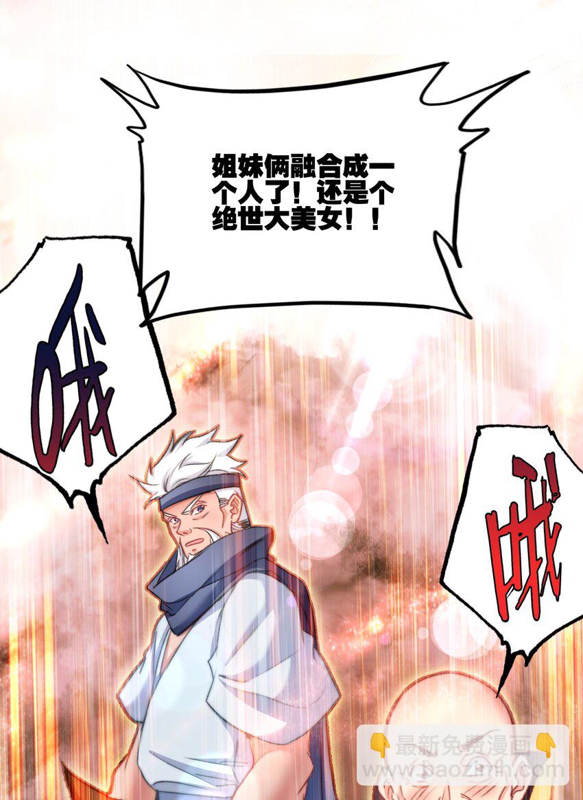 我竟是絕世高手 - 072 融合(1/2) - 1