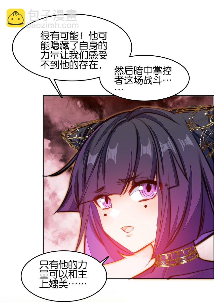 我竟是絕世高手 - 072 融合(1/2) - 8