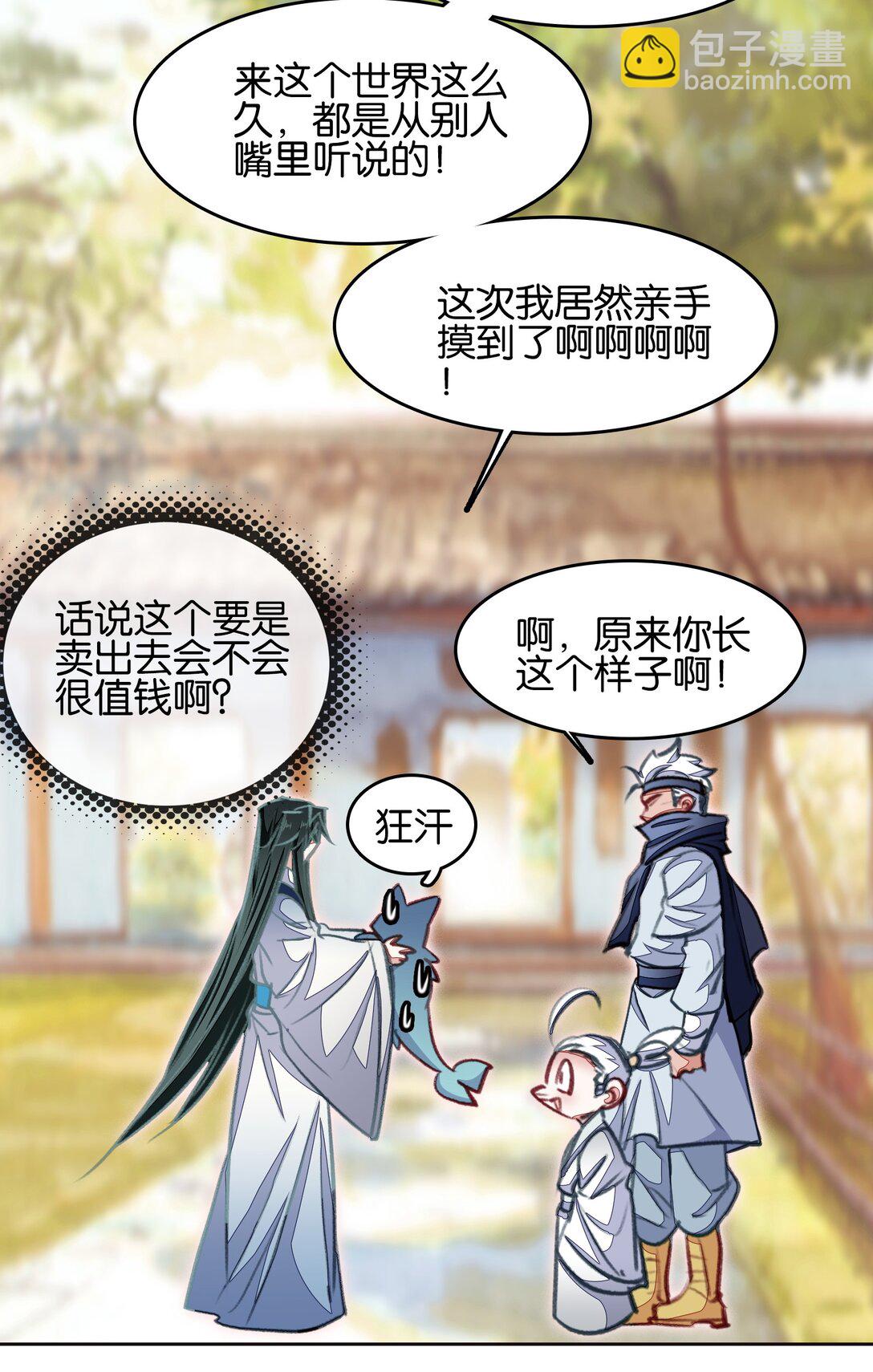 我竟是絕世高手 - 076 潛移默化(1/2) - 3