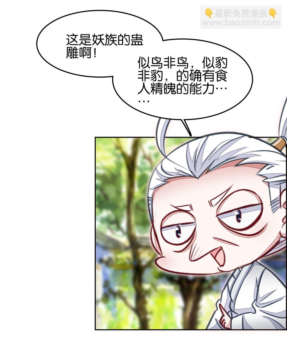 我竟是絕世高手 - 076 潛移默化(1/2) - 4