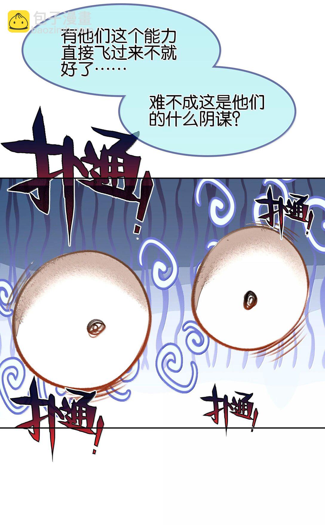 我竟是絕世高手 - 81 突圍(1/2) - 4