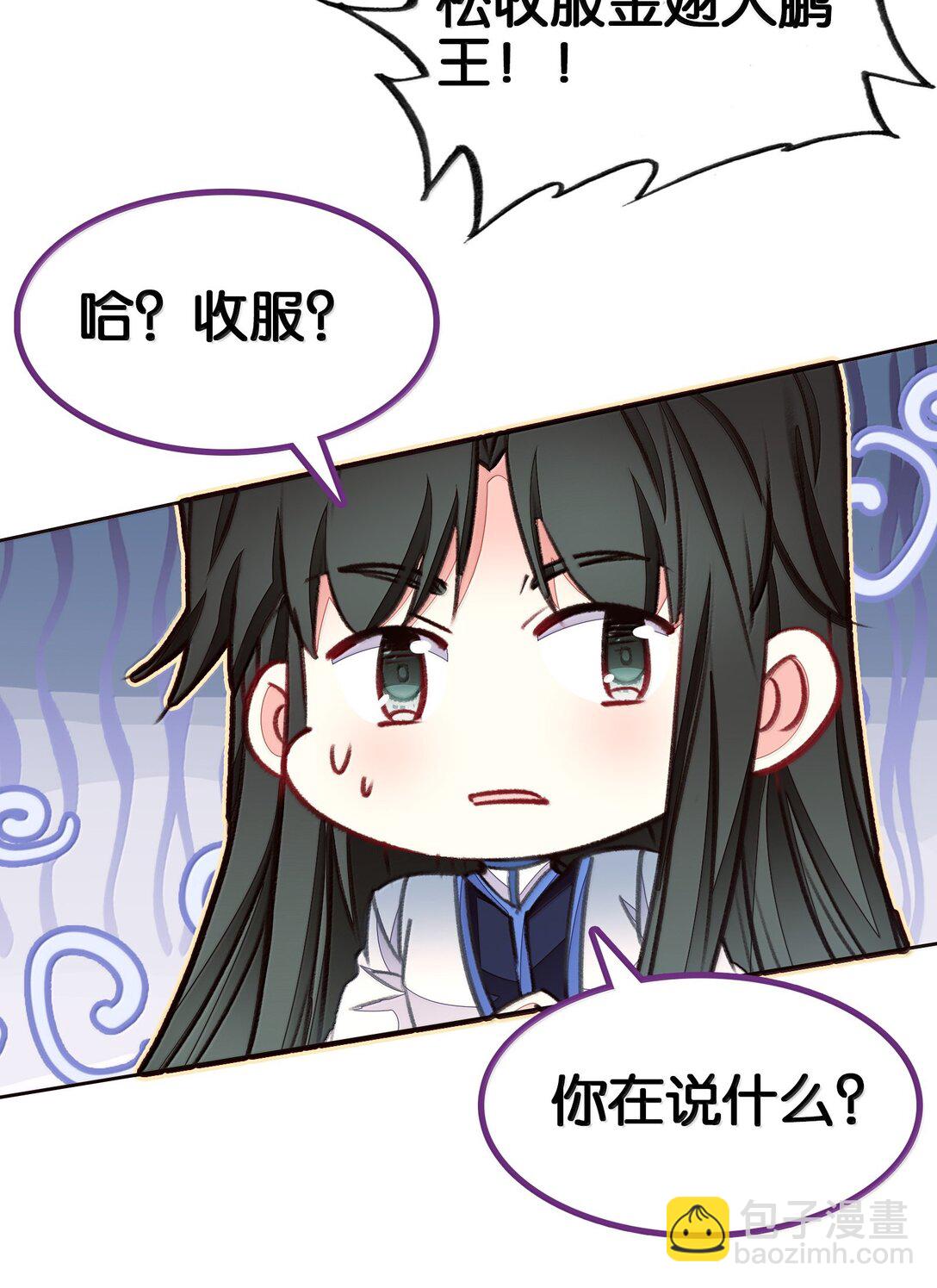 我竟是絕世高手 - 83 收服(1/2) - 2