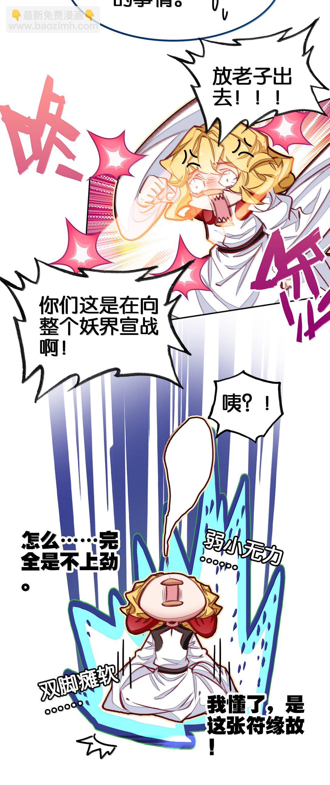 我竟是絕世高手 - 83 收服(1/2) - 6