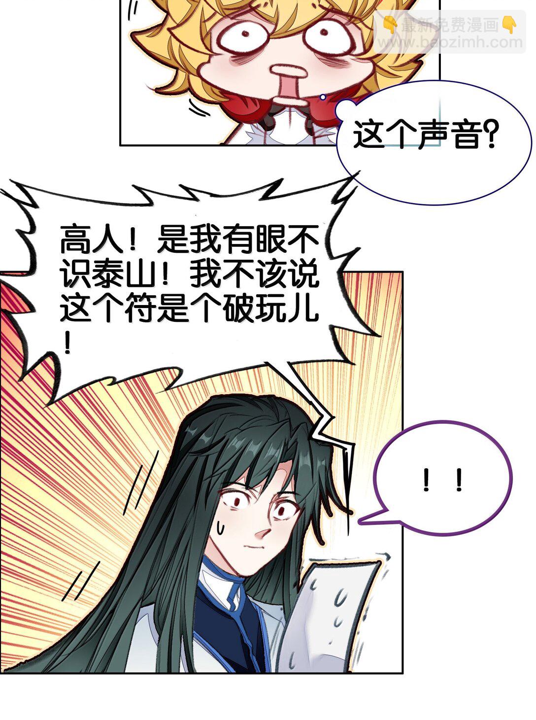 我竟是絕世高手 - 83 收服(1/2) - 8