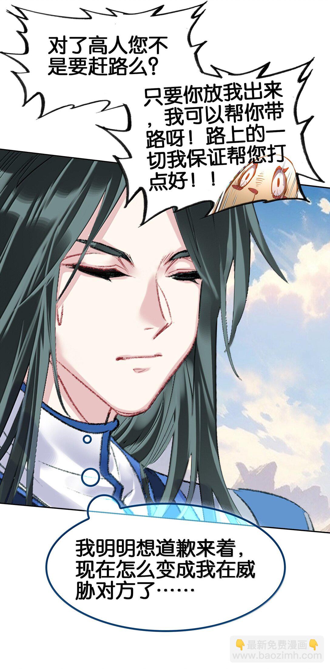 我竟是絕世高手 - 83 收服(1/2) - 1