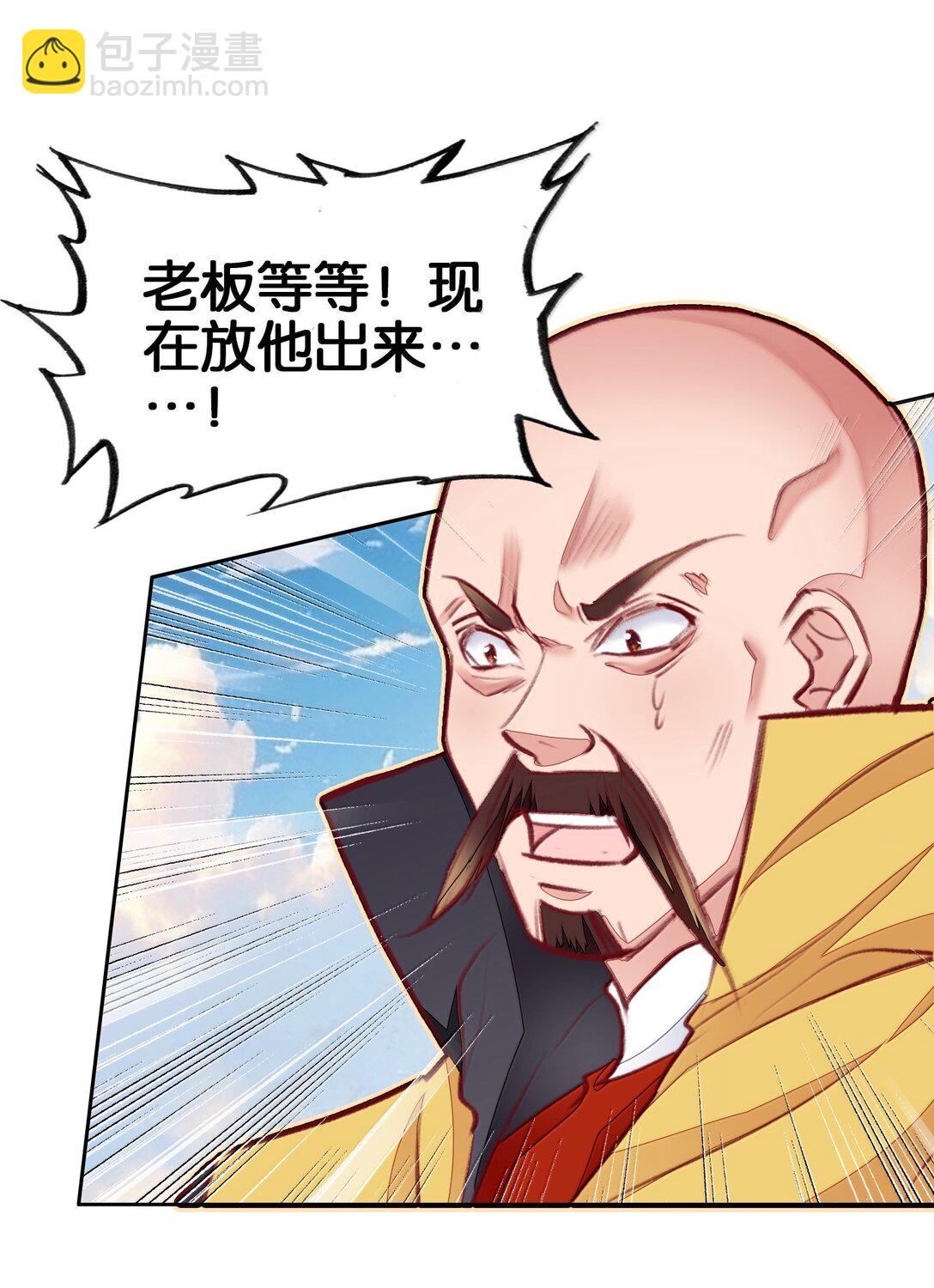 我竟是絕世高手 - 83 收服(1/2) - 3