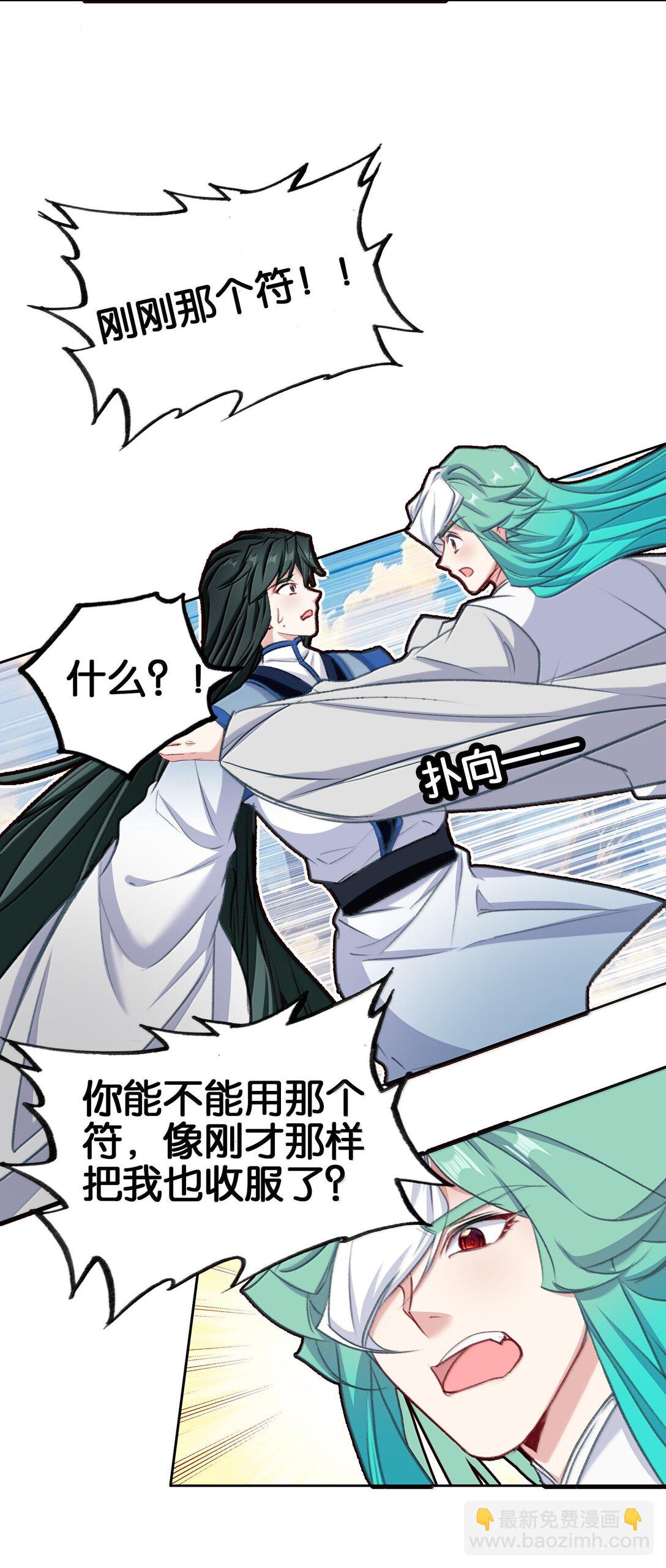 我竟是絕世高手 - 83 收服(1/2) - 7
