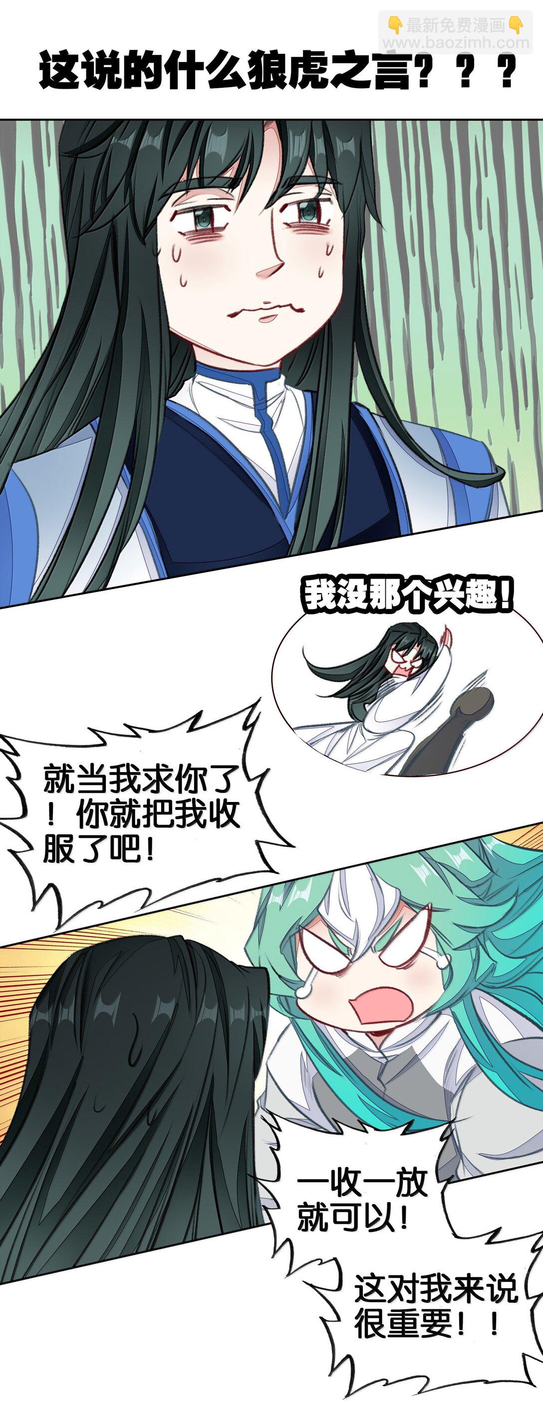 我竟是絕世高手 - 83 收服(1/2) - 8