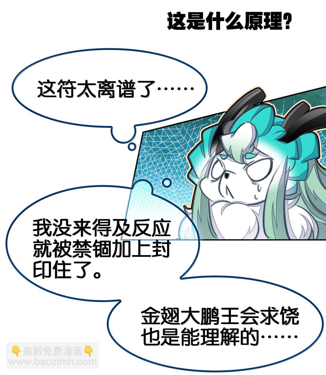 我竟是絕世高手 - 83 收服(1/2) - 6