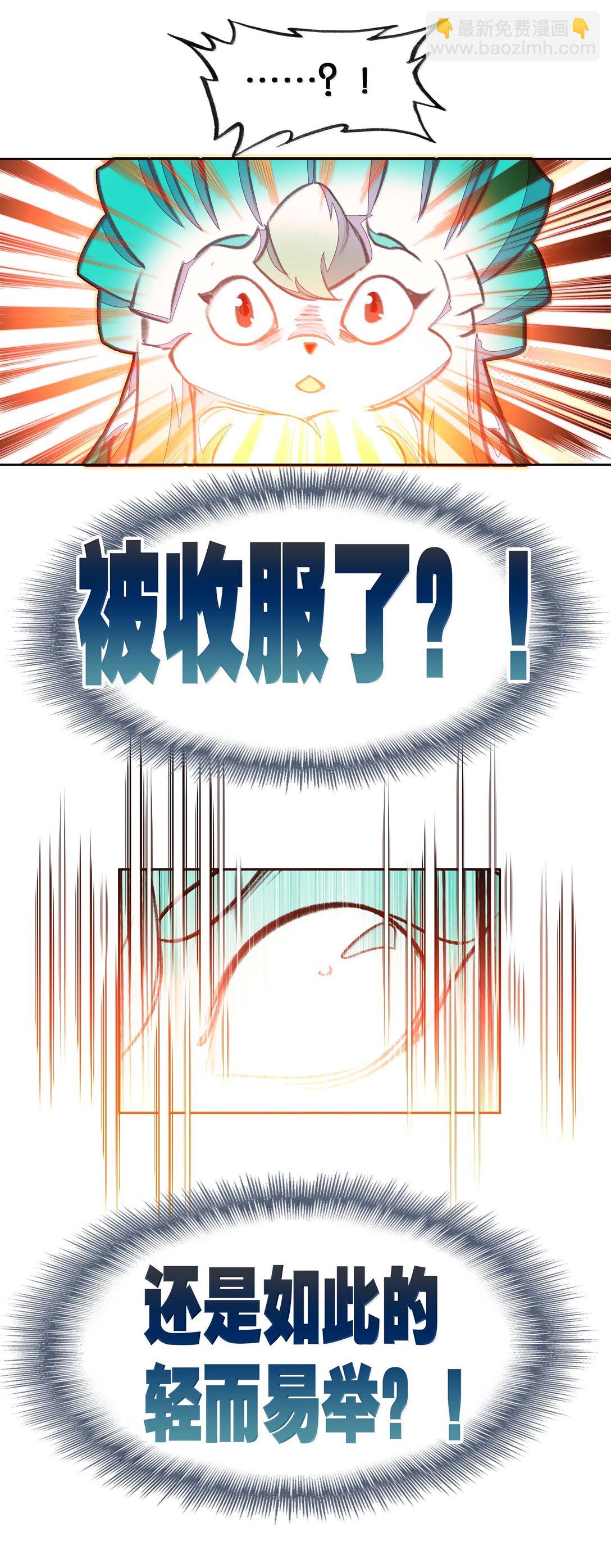 我竟是絕世高手 - 83 收服(1/2) - 7