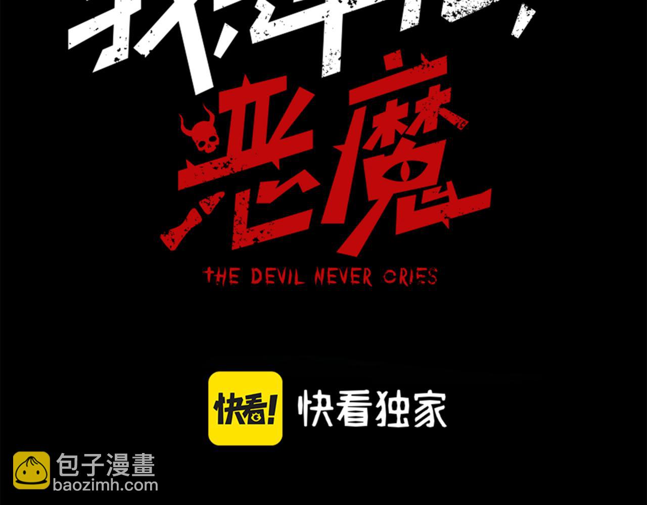 第14话 恶魔潮与被掳走的队友(1/5)-第14话