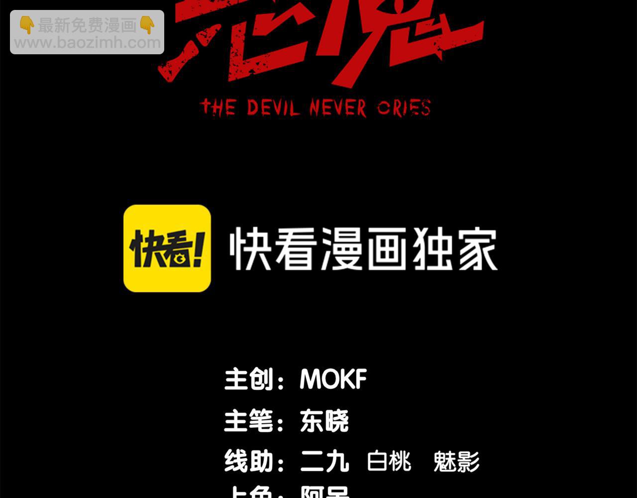 我，進化，惡魔 - 第44話  出乎意料的人(1/4) - 2