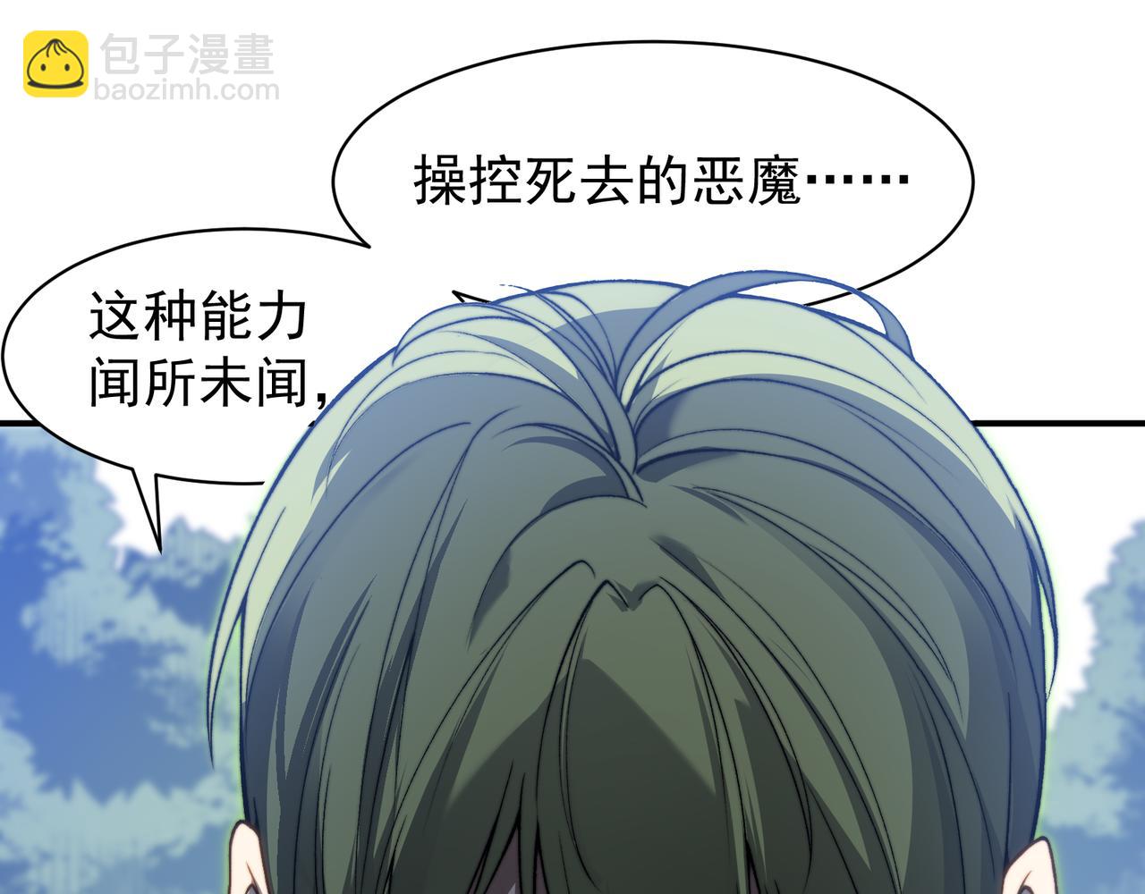 我，進化，惡魔 - 第44話  出乎意料的人(1/4) - 4