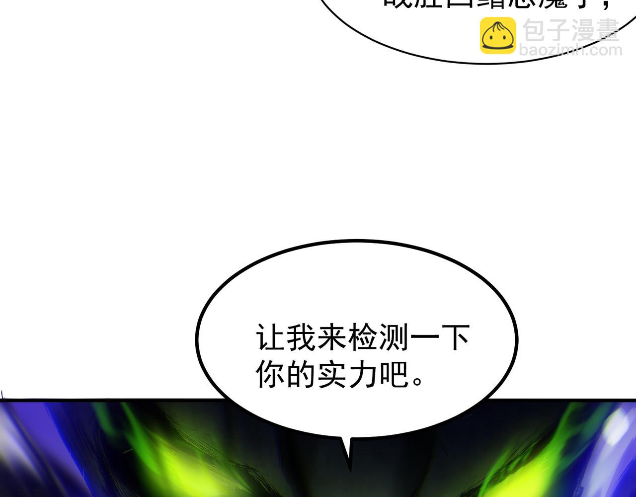 我，進化，惡魔 - 第44話  出乎意料的人(1/4) - 6