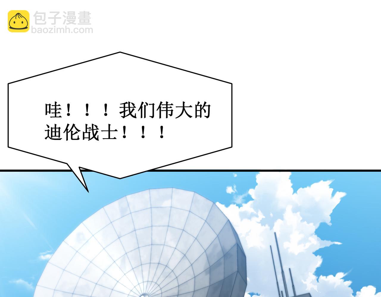 我，進化，惡魔 - 第44話  出乎意料的人(1/4) - 3