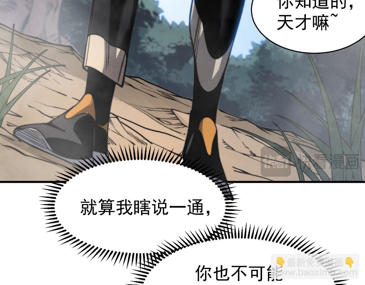 我，進化，惡魔 - 第44話  出乎意料的人(1/4) - 5