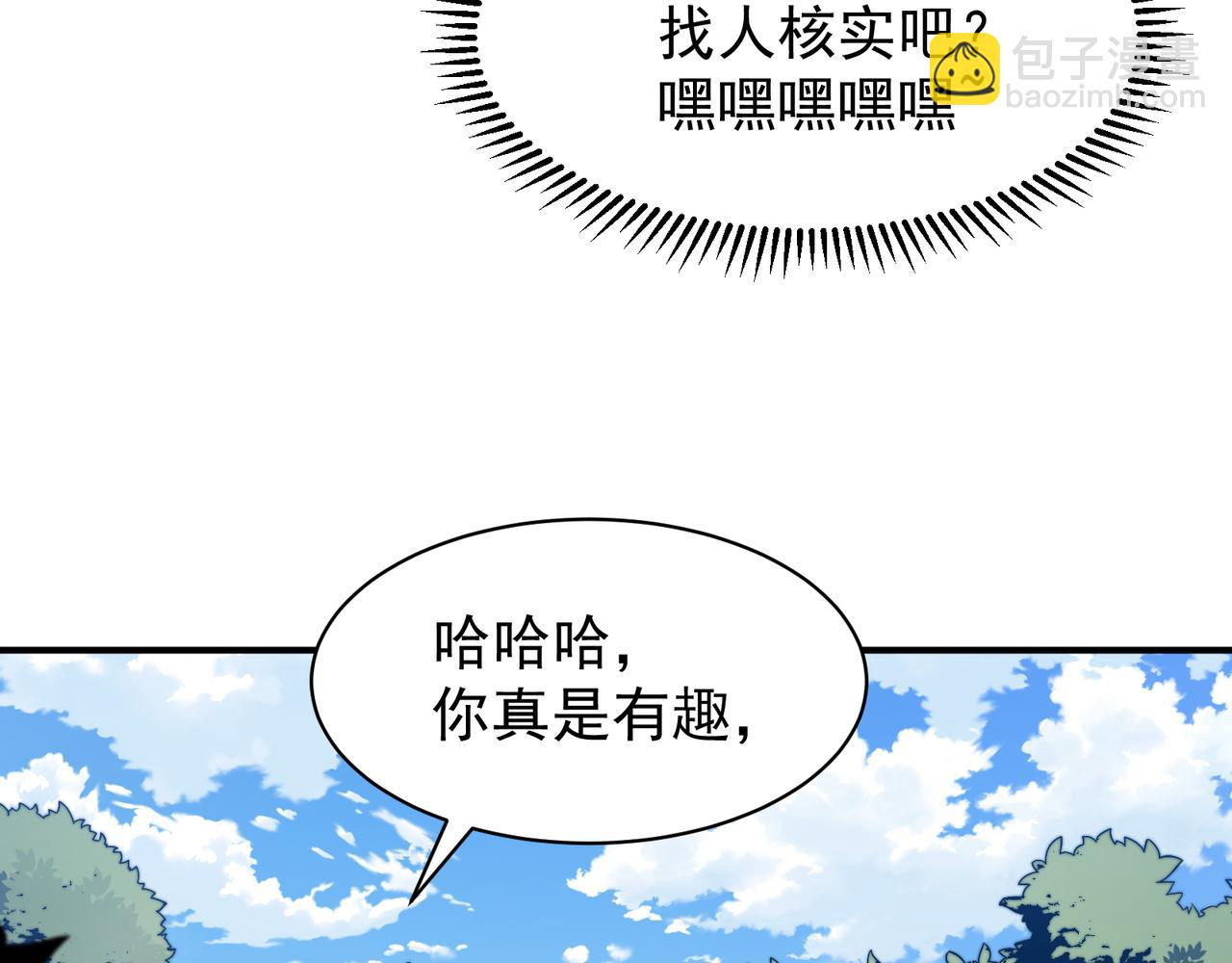 我，進化，惡魔 - 第44話  出乎意料的人(1/4) - 6