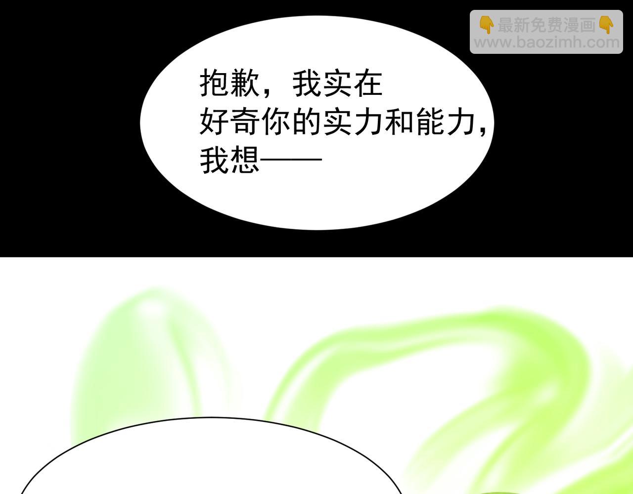 我，進化，惡魔 - 第44話  出乎意料的人(1/4) - 4