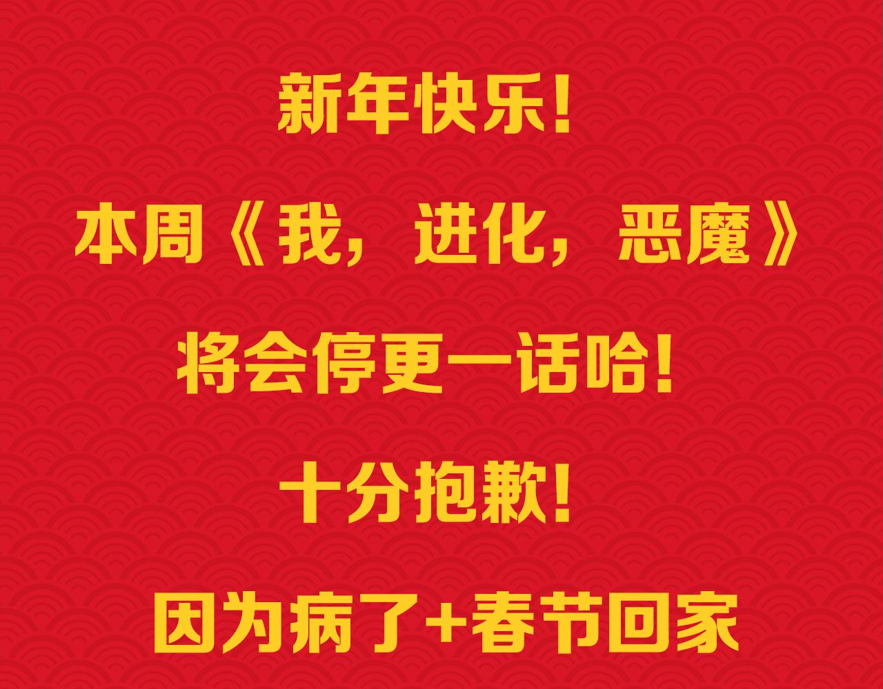 新春活动+本周停更一话-第100话