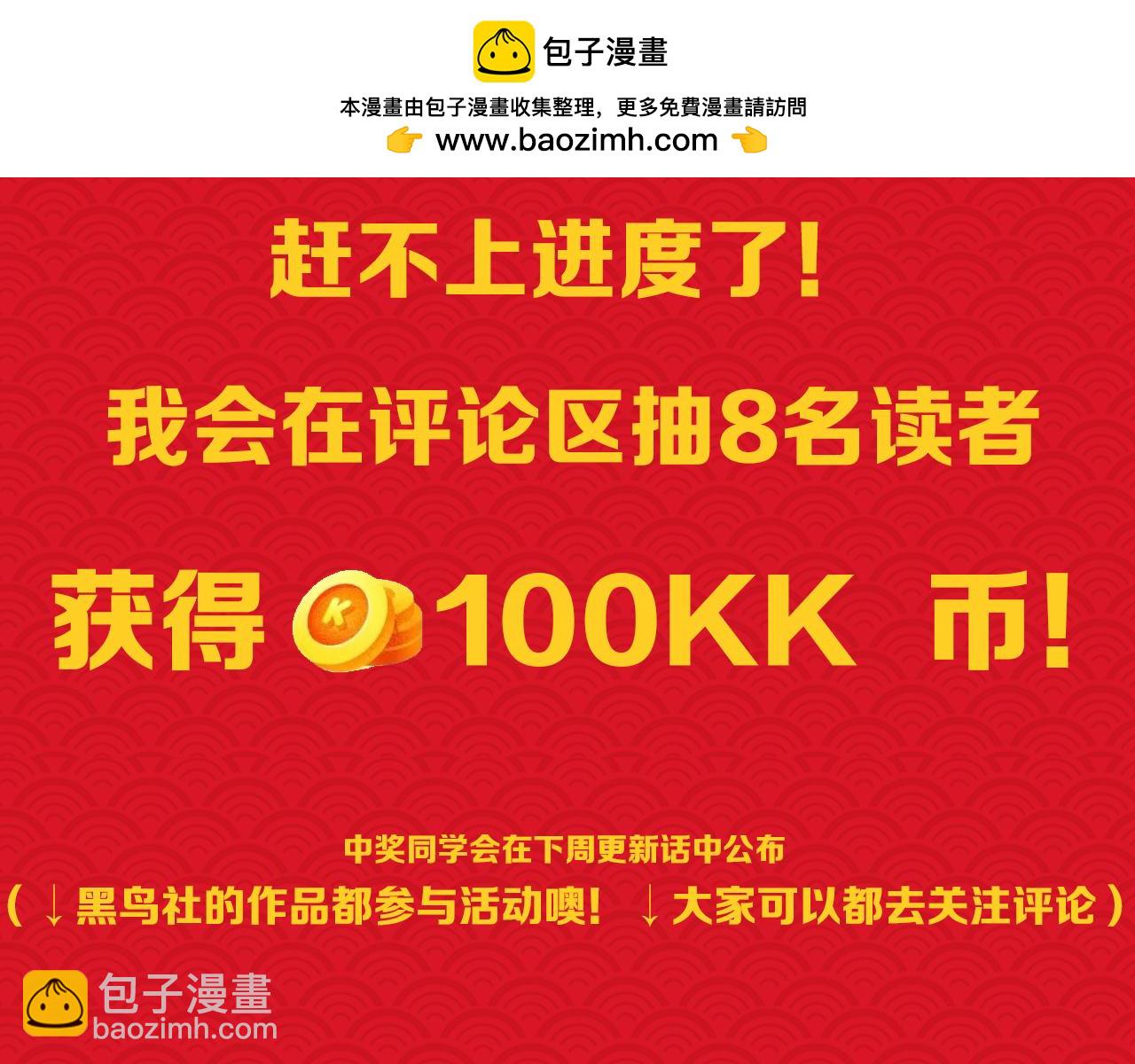 新春活动+本周停更一话-第100话