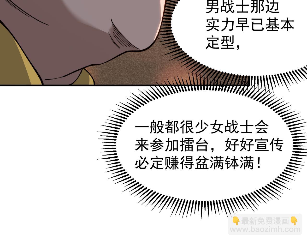 第60话 一拳暴击擂台女神(1/5)-第60话