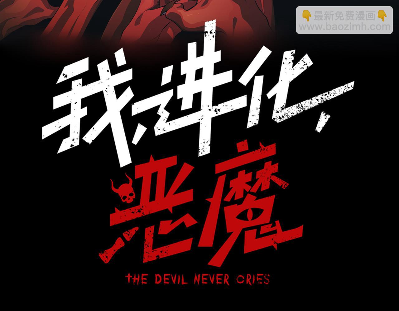 第80话 六鳍双核恶魔出现(1/3)-第80话