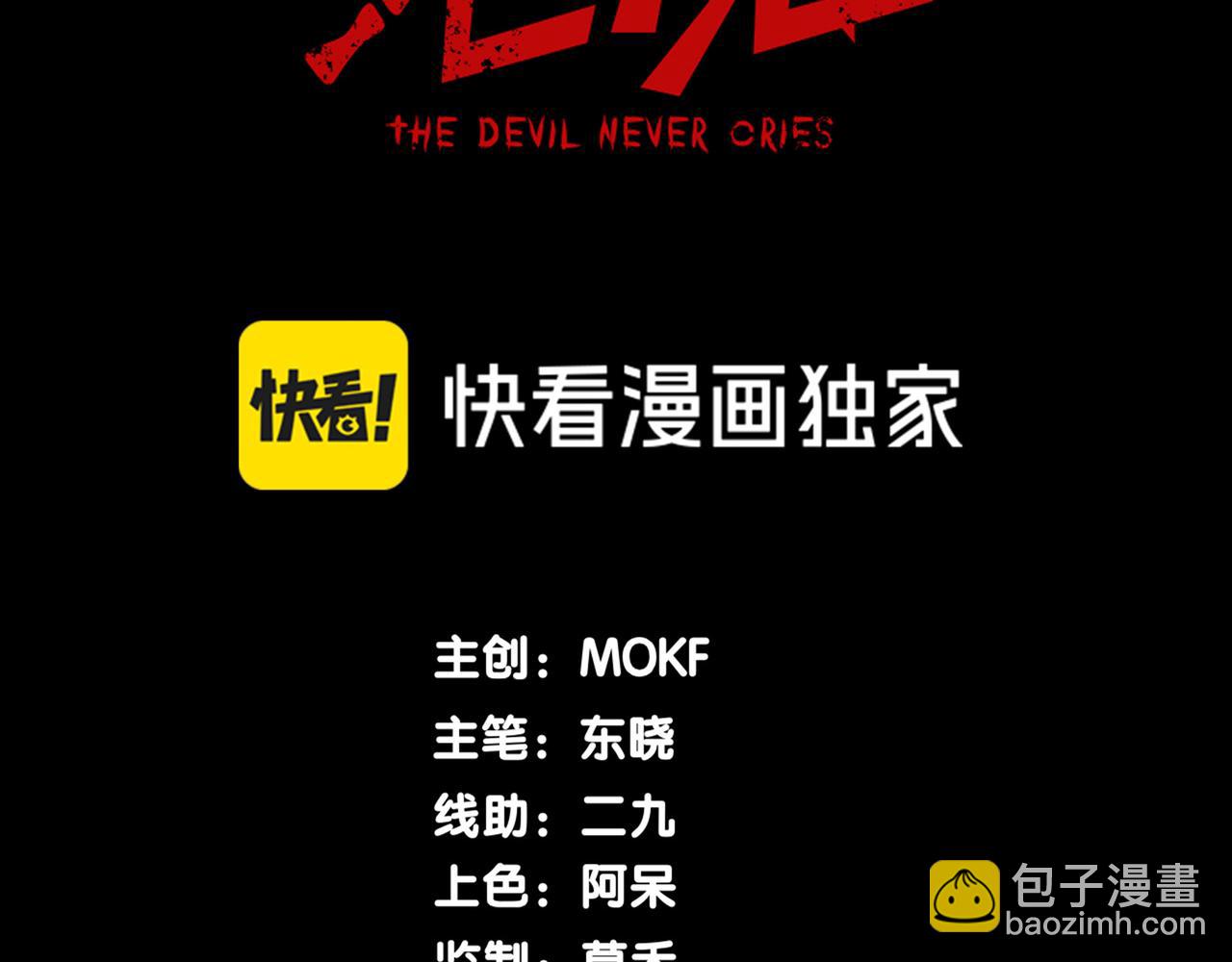 我，進化，惡魔 - 第98話 大戰一觸即發(1/4) - 2