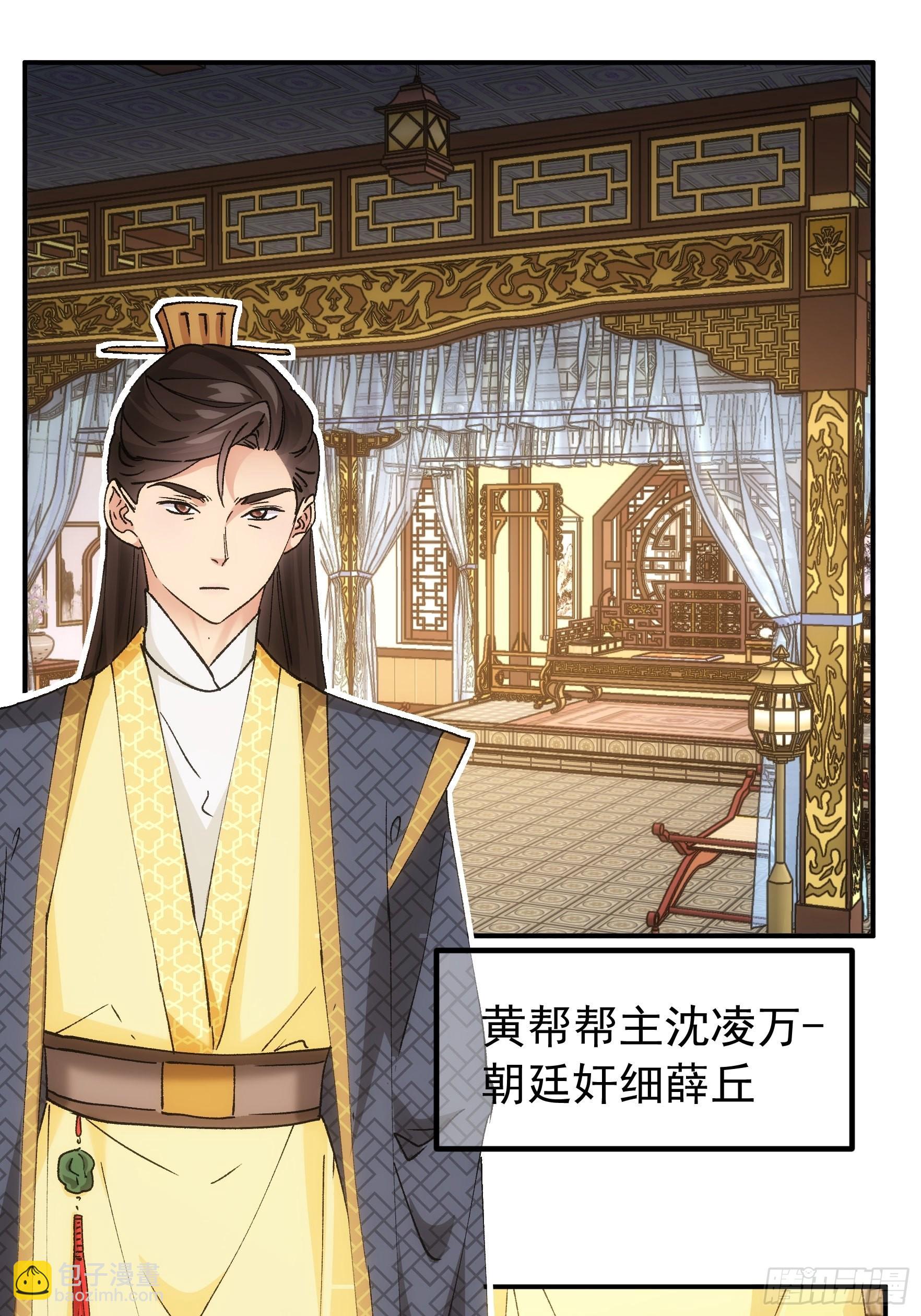 第108话 黄帮主的烦恼-第112话