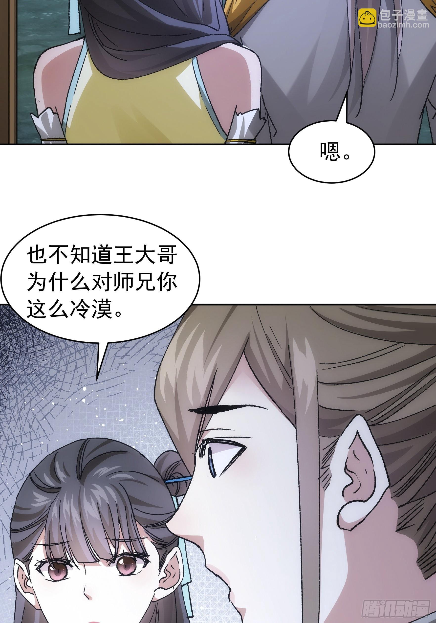 第112话：已经查完了-第116话